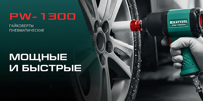 Популярные гайковерты